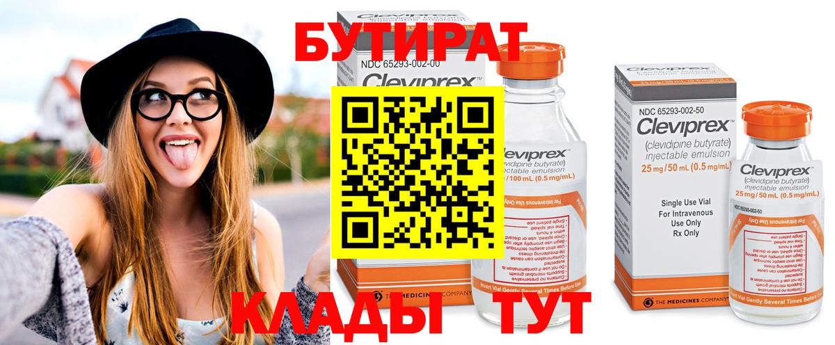 Бутират оксана Звенигород