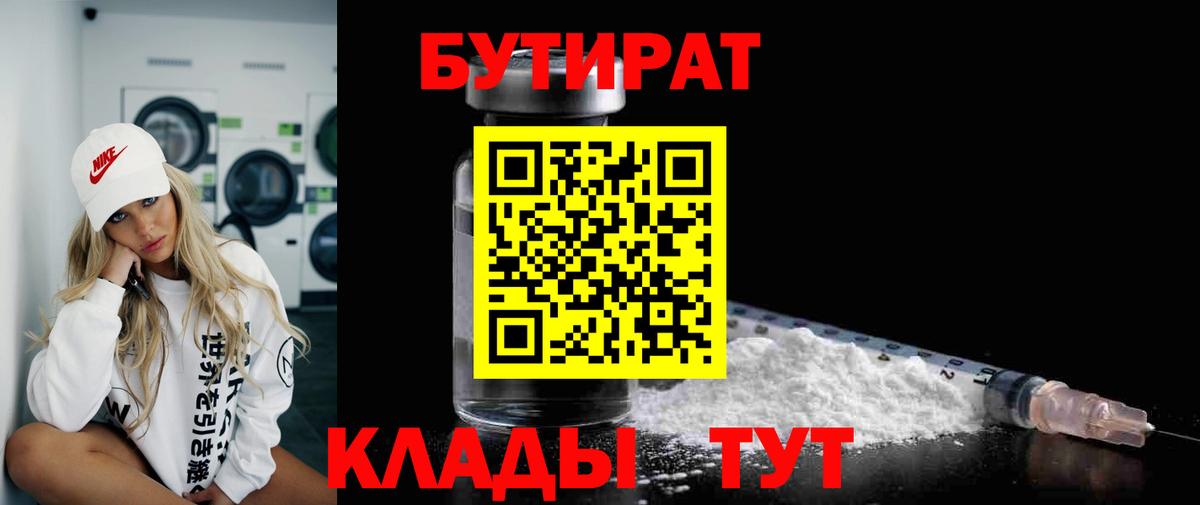 Бутират 99%  Вход с VPN  Бутират  Звенигород 