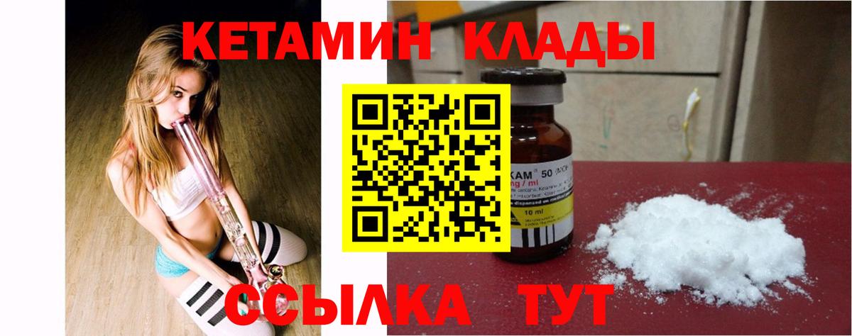 КЕТАМИН VHQ Звенигород