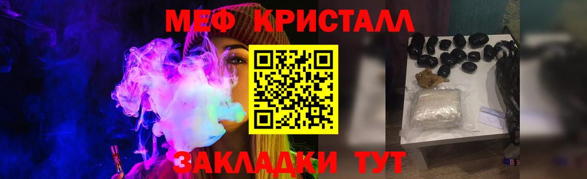 Меф кристаллы Звенигород