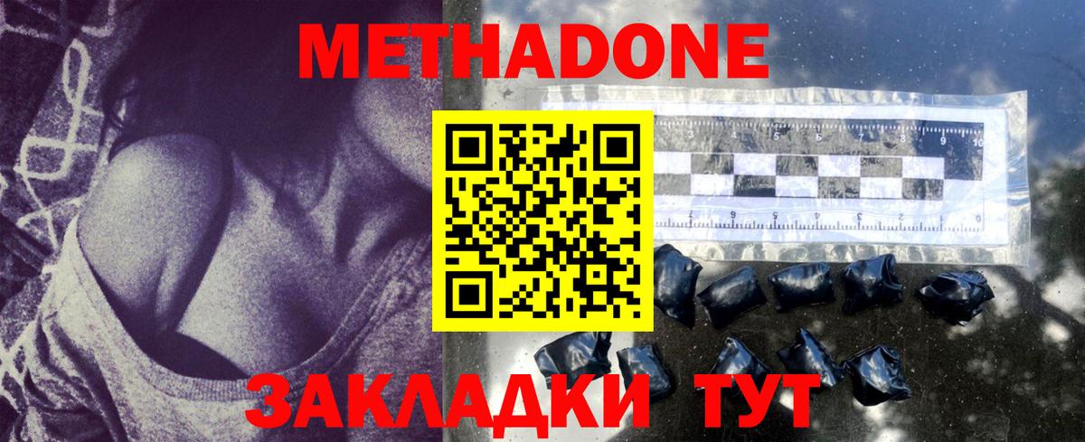 Метадон белоснежный  Вход с VPN  shop Telegram  Звенигород  Метадон кристалл 